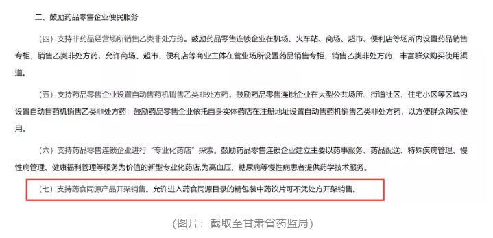 中藥飲片，可放開銷售