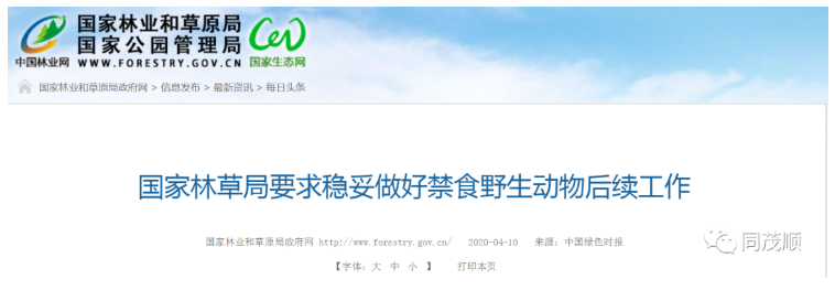 剛剛，野生動(dòng)物可以養(yǎng)殖，但必須持有證件！